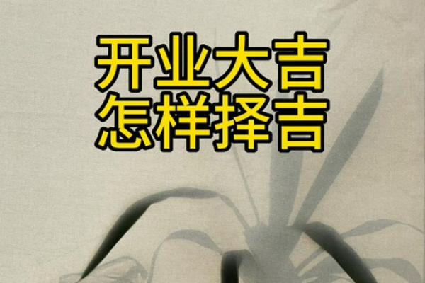 生肖龙2024年10月哪几天开业生意最好 精选本月5天开业吉日