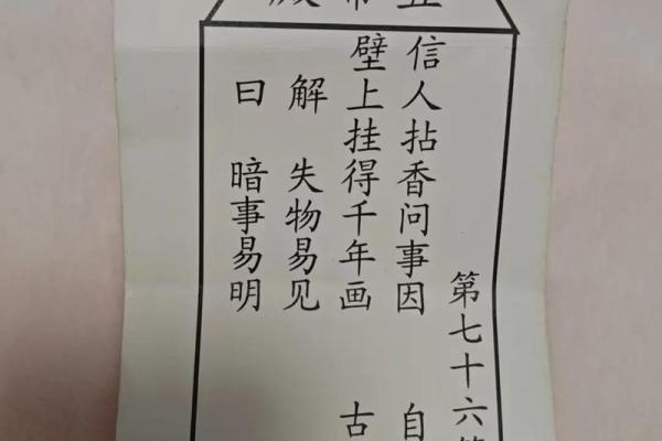 观音签第七十签解婚姻