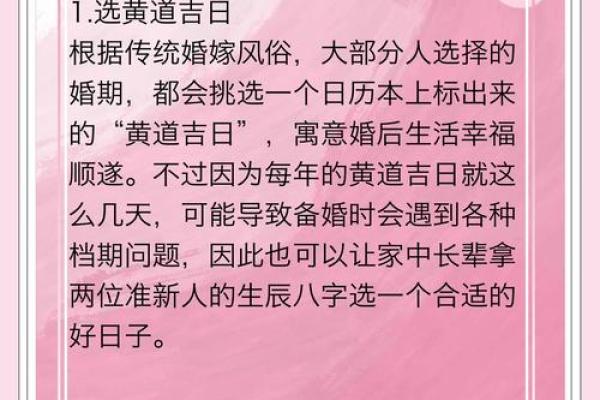 选择吉日方法大全总结分享
