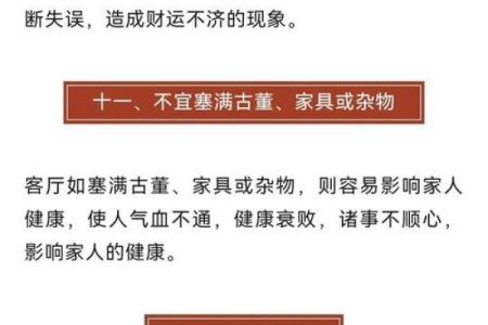 家居风水：客厅装修风水的六宜七忌！