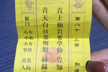 妈祖灵签解10