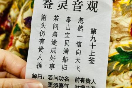 观音灵签100签解签求事
