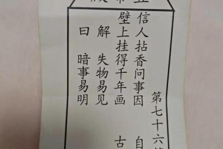 观音签第七十签解婚姻