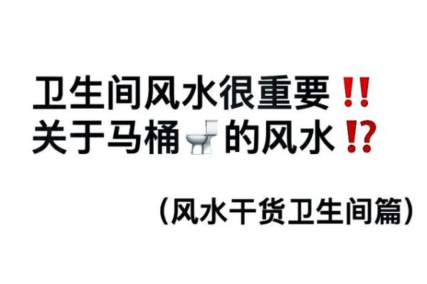 论风水：卫生间不该出现的现象