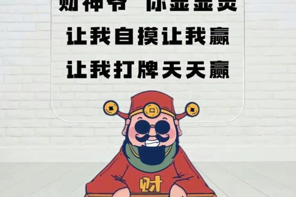 麻将财神方位 麻将财神在哪