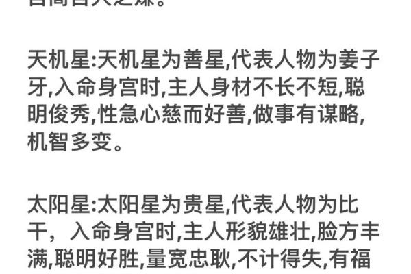 廉贞星坐守官禄宫紫微斗数大成