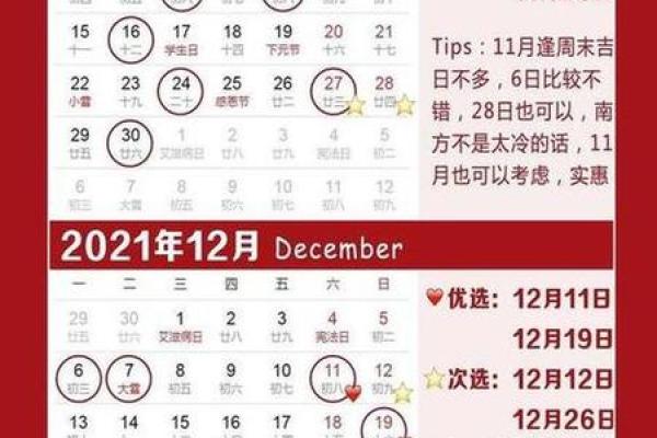 结婚吉日查询 2024年10月1日农历八月十五结婚好不好
