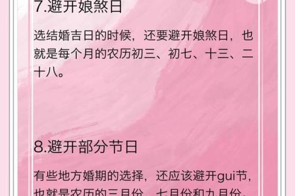 如何挑选结婚吉日