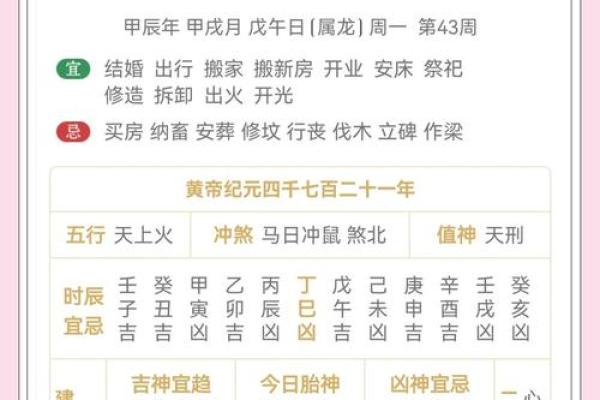 黄历每天时辰吉凶