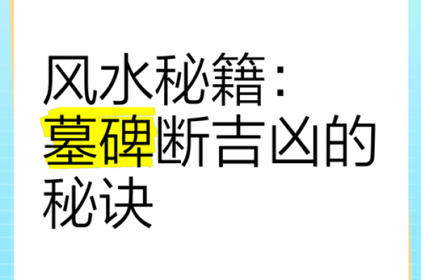 公墓风水，风水吉凶断法有什么