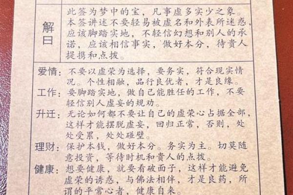 观音灵签十七签求解释