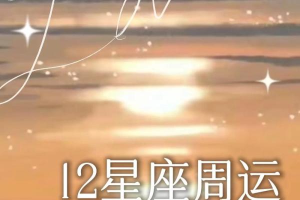微博陶白白本周星座运势
