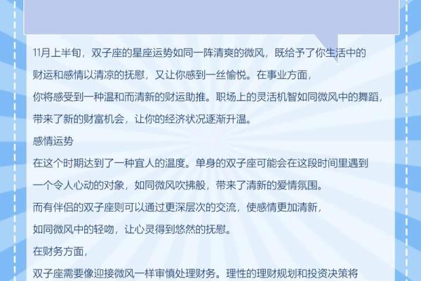 双子星座男本月的运势