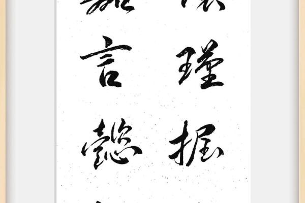 瑾八字喜土