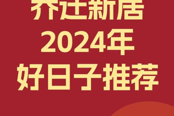 2024年11月14日是搬家吉日吗 今天乔迁怎么样