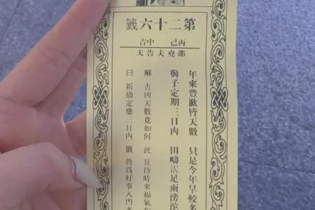 财神爷一日灵签