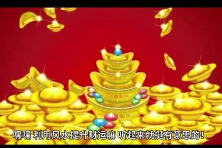六大风水看你有没有财运
