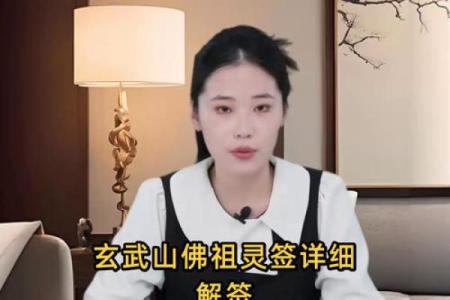 玄武山佛祖灵签油签
