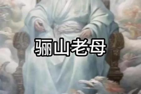 骊山老母签灵36