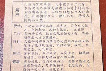 观音灵签十七签求解释