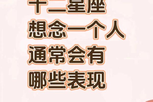 分开时间越长越想念的星座有哪些