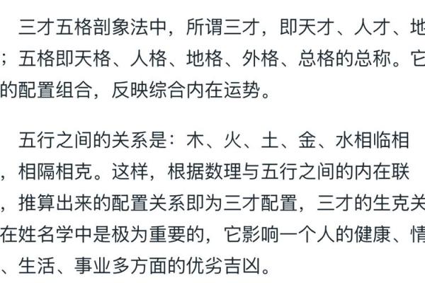 算命三才是什么意思,三才五格起名