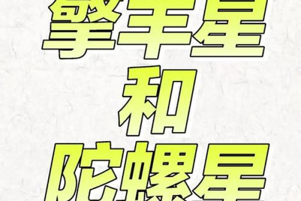 紫微斗数陀螺在戊寅 紫微陀螺星？