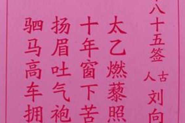 鸡足灵签解签玖拾伍签