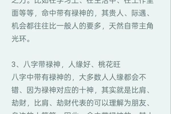 从零开始学八字（四十三）--神煞类象之禄
