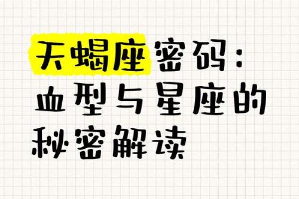 血型对应的神秘星座