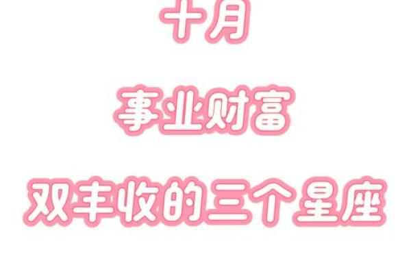 十月份的运势之一星座网