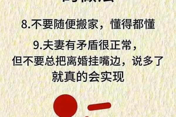 有利的婚姻房子风水注意事项有哪些 早知道有好处