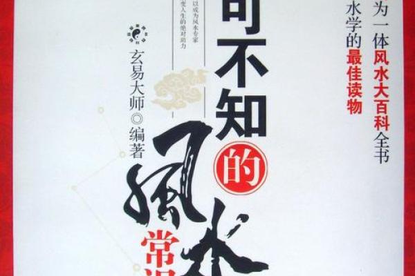 大师说的风水常识