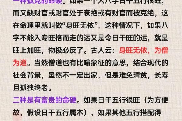 八字命硬
