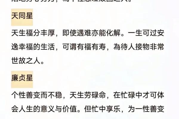 紫微斗数诸星落诸宫之：天机星福德宫详解