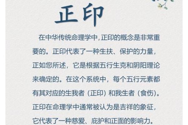 八字中正印的含义是什么