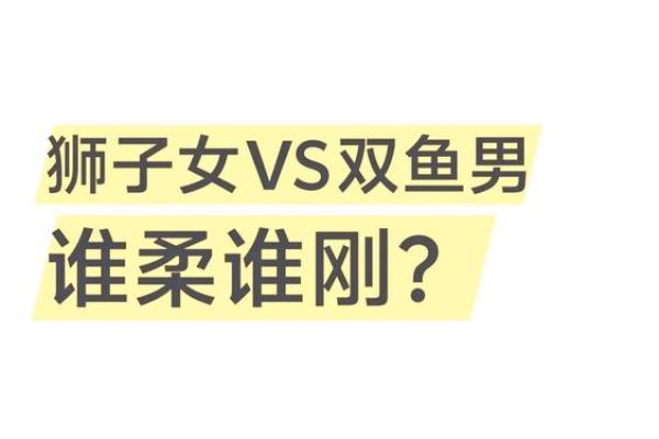 狮子男和双鱼座配对吗