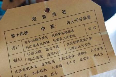 抽签解签观音灵签60签