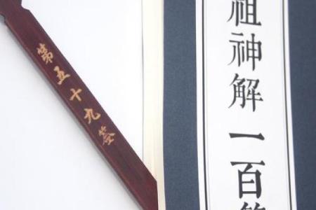民间文化灵签100签