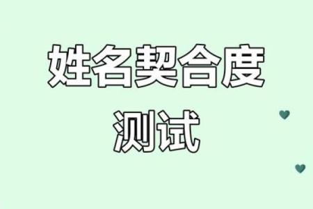 利用名字算姻缘配对 用名字算姻缘准不准？