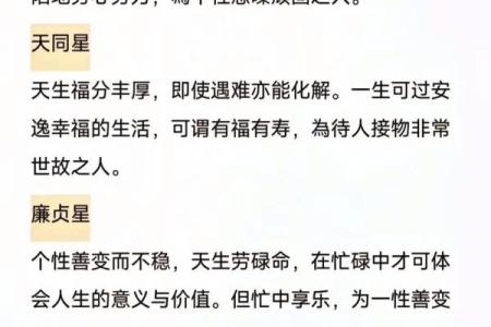 紫微斗数诸星落诸宫之：天机星福德宫详解