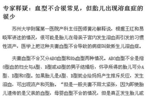 血型完美妻子的解析