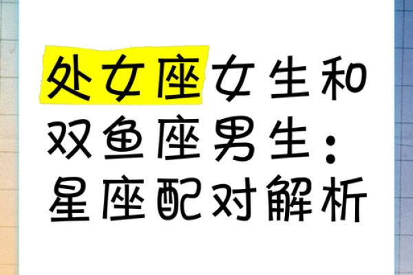 双子男和双鱼女爱情、亲情和友情的配对指数