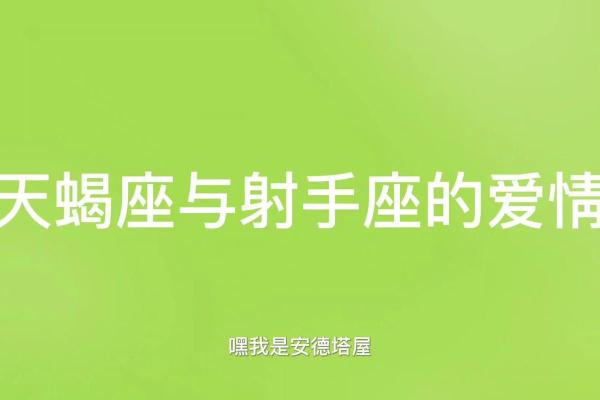 射手座与天蝎座是一个星座吗