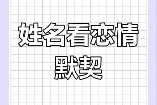 姓名契合度配对怎么进去 姓名契合度文案？