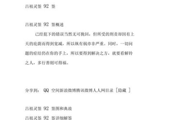 求吕祖灵签第26