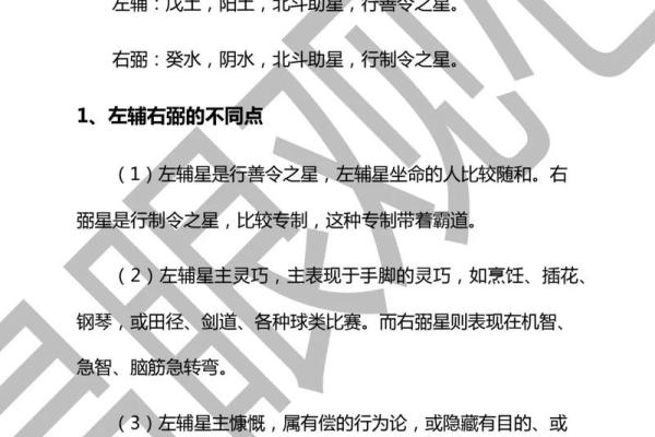 初学紫薇斗数