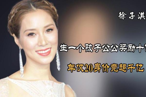 徐子淇大女儿八字分析：性格、职业、婚姻等，详解八字命理！