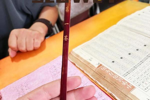 观音灵签4解说