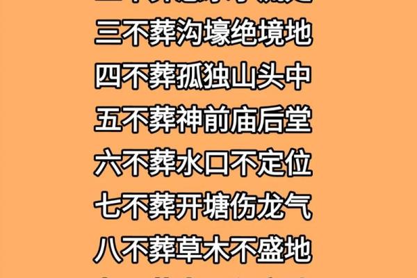 墓地风水之十不葬
